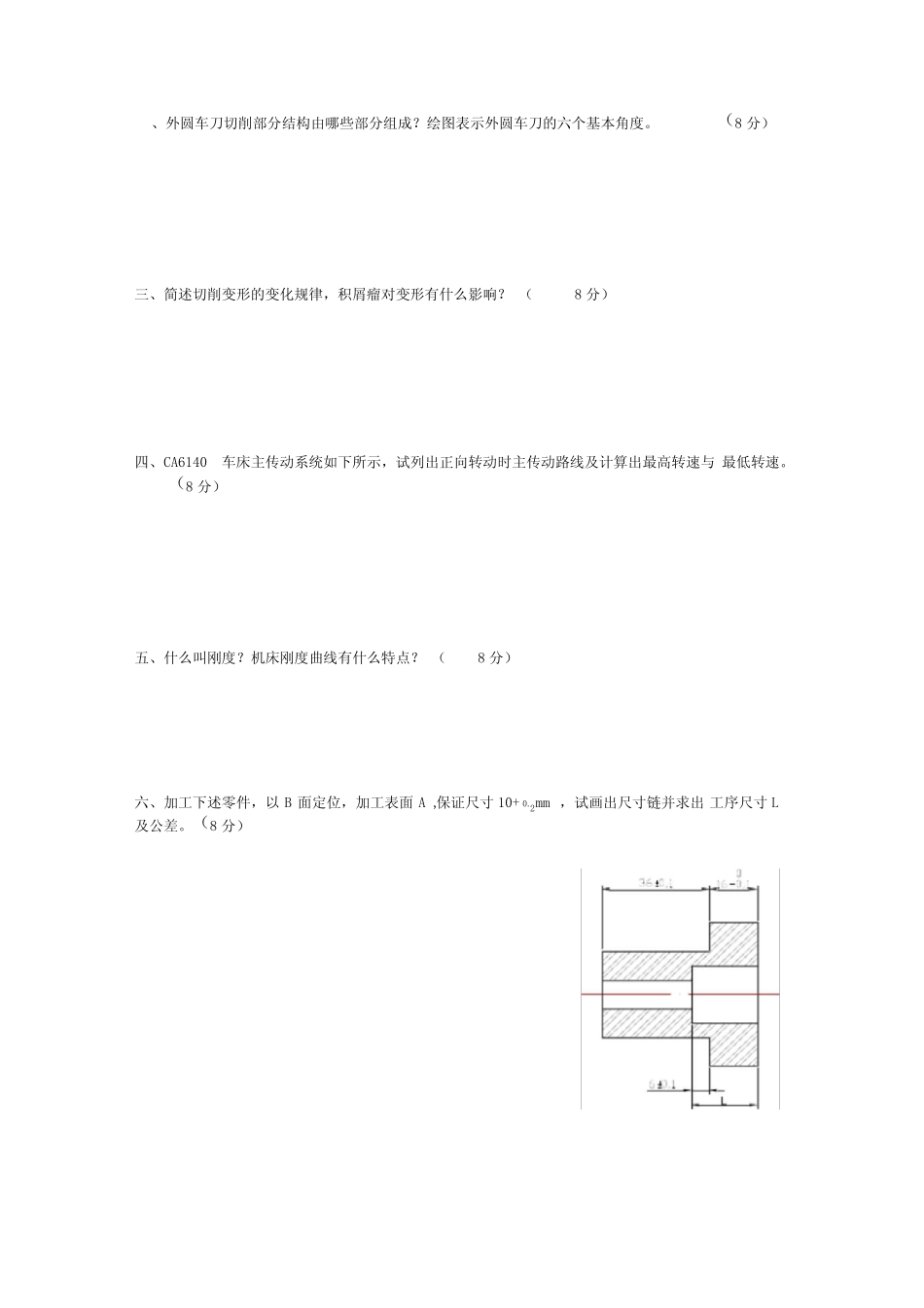 机械制造技术基础试题及答案汇编_第2页