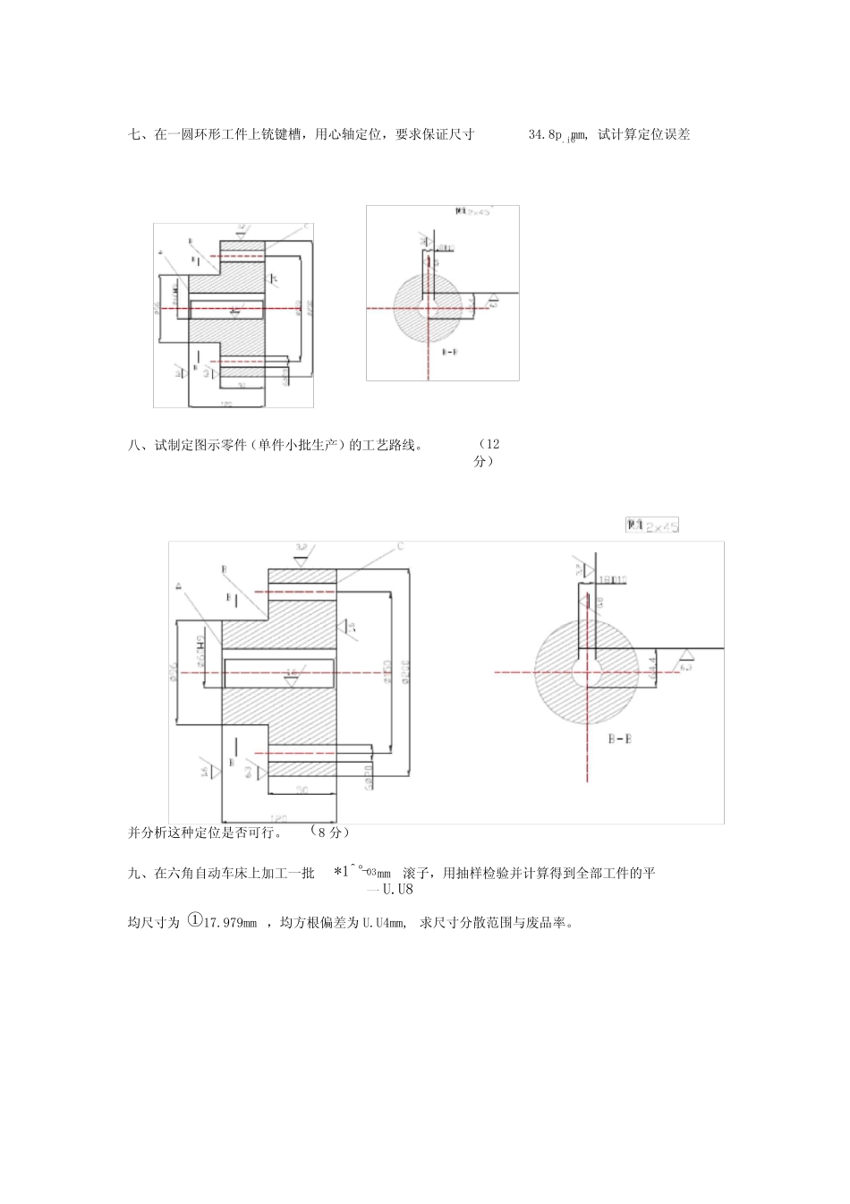 机械制造技术基础试题及答案汇编_第3页