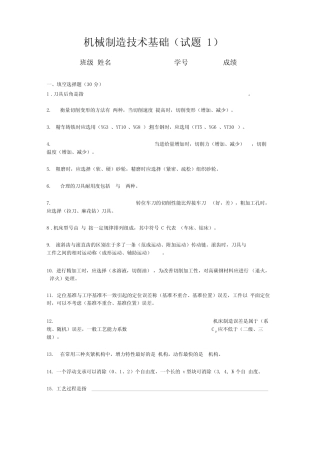 机械制造技术基础试题及答案汇编