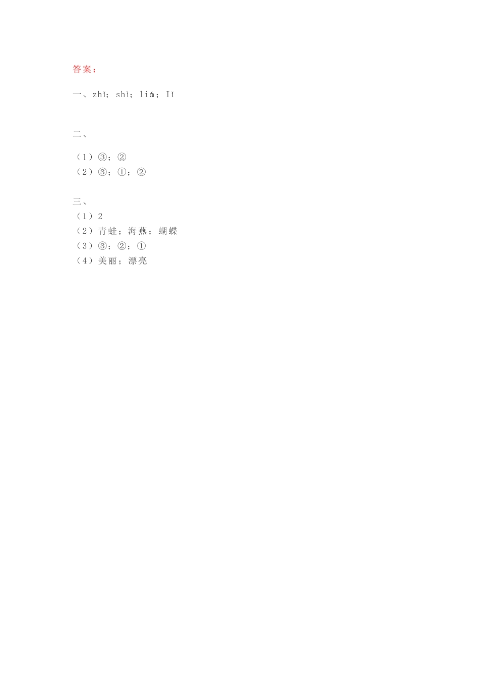 小学一年级语文-一日一练-27天练习题-带答案-期末备考-幼小衔接-可_第2页