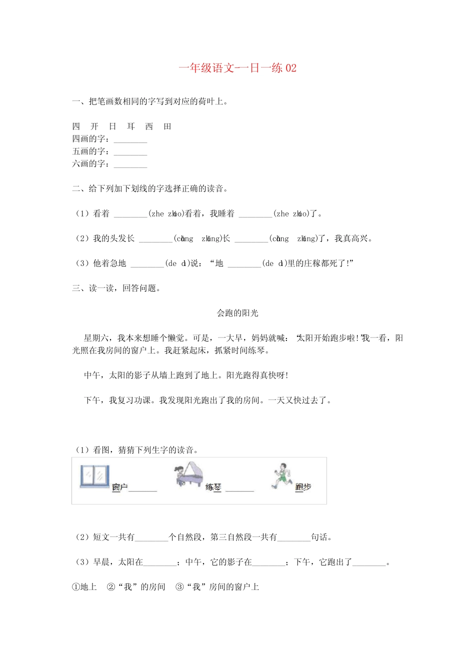 小学一年级语文-一日一练-27天练习题-带答案-期末备考-幼小衔接-可_第3页