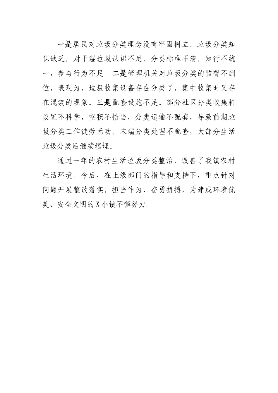 生活垃圾分类工作开展情况及存在的问题汇报材料_第2页