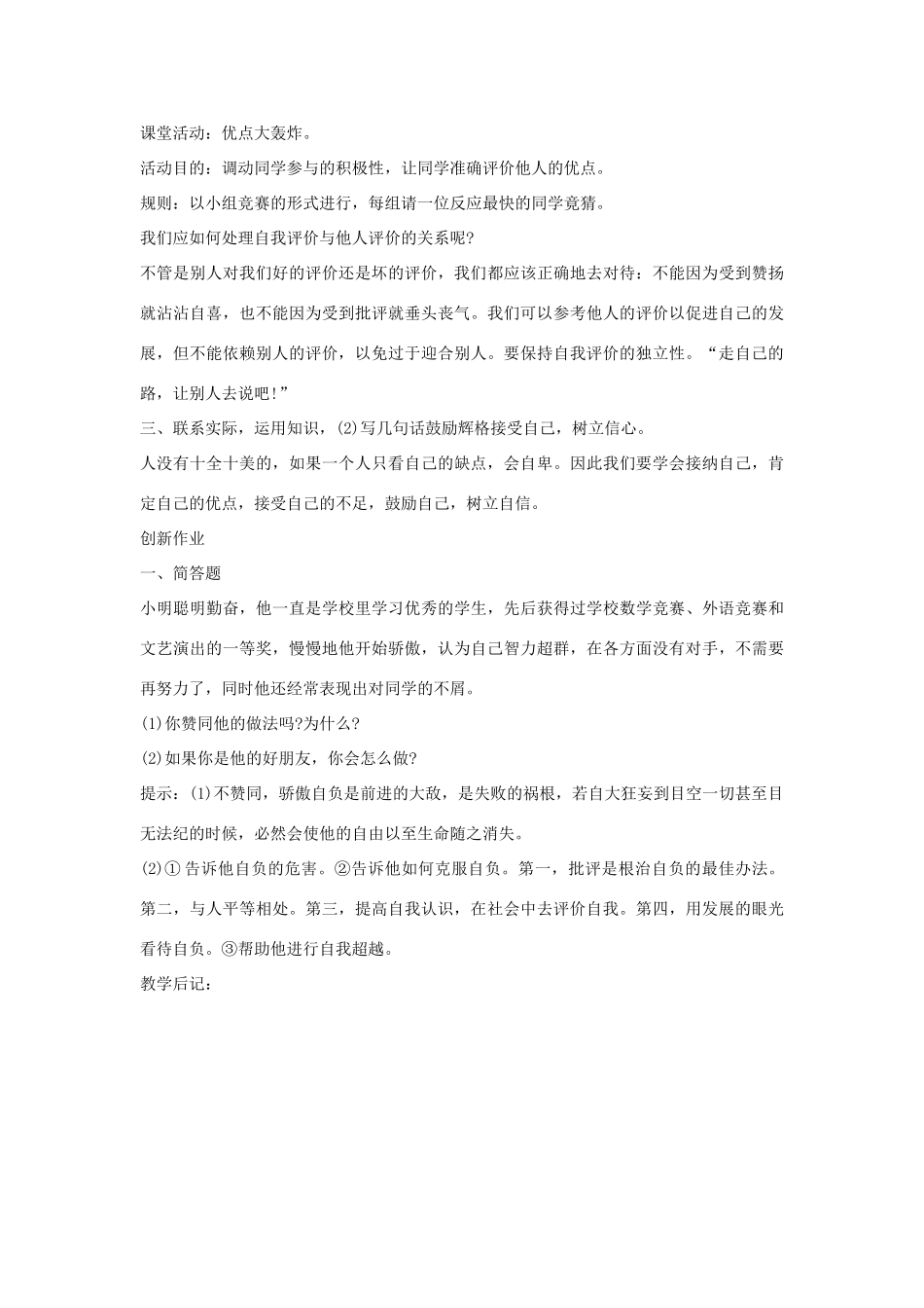 七年级政治上册 亮出你自己，学会认识自己教学设计 湘教版教材_第2页