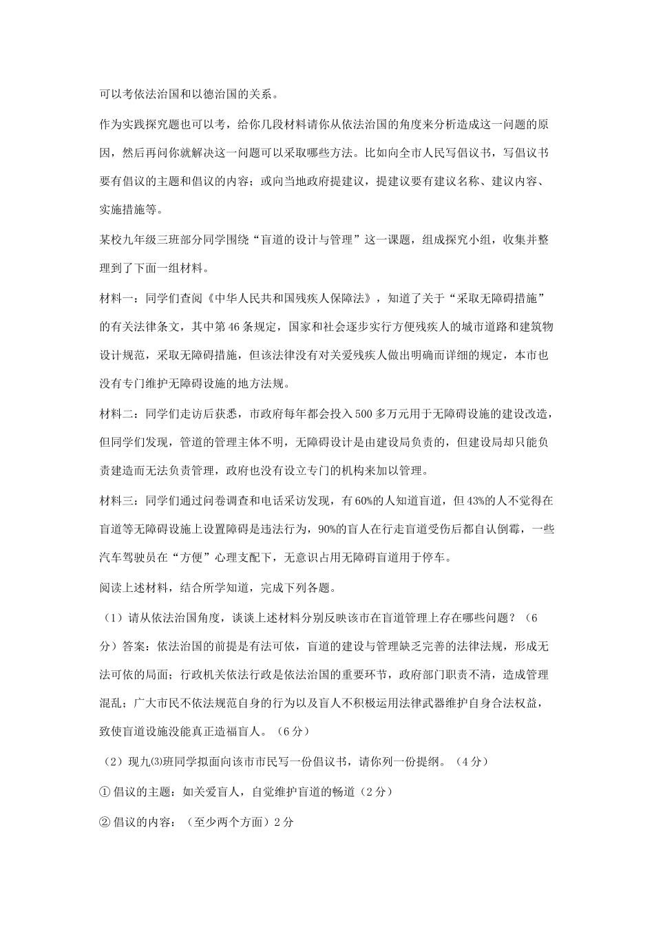 九年级思想品德全册 第6课 做守法公民教学设计1 苏教版教材_第2页