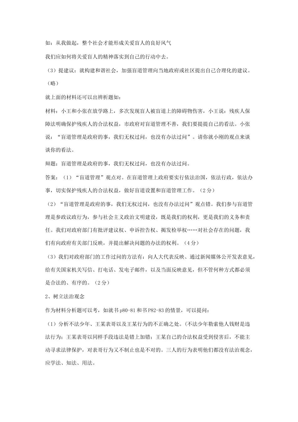 九年级思想品德全册 第6课 做守法公民教学设计1 苏教版教材_第3页