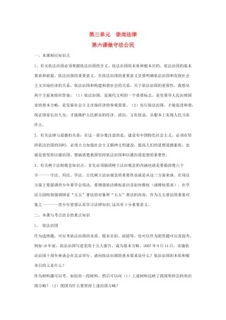 九年级思想品德全册 第6课 做守法公民教学设计1 苏教版教材