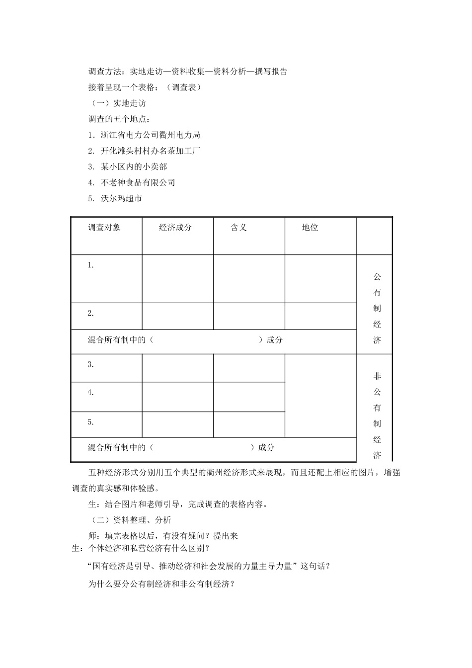 九年级政治 富有活力的经济制度教学设计 粤教版教材_第2页