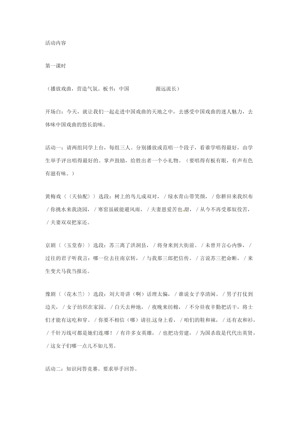 七年级语文下册《戏曲大舞台》教学设计1人教版教材_第2页