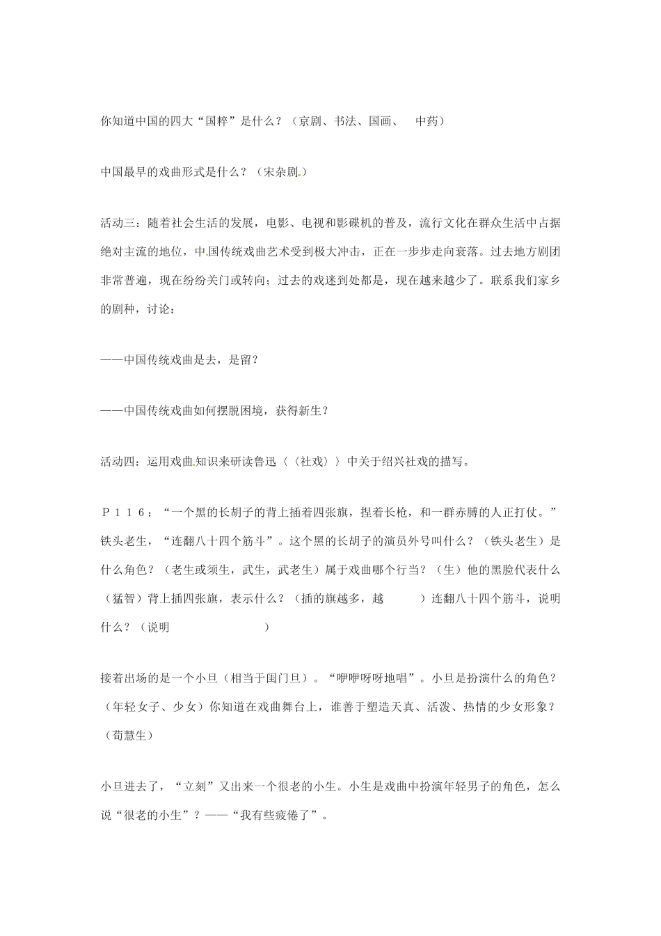 七年级语文下册《戏曲大舞台》教学设计1人教版教材_第3页