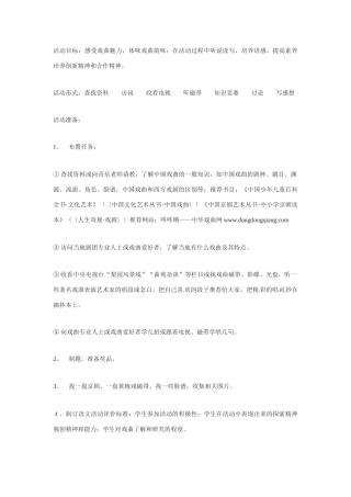 七年级语文下册《戏曲大舞台》教学设计1人教版教材