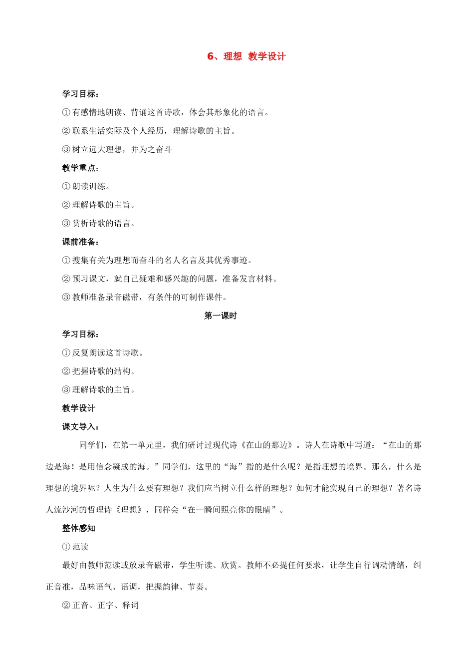 七年级上册语文理想  教学设计_第1页