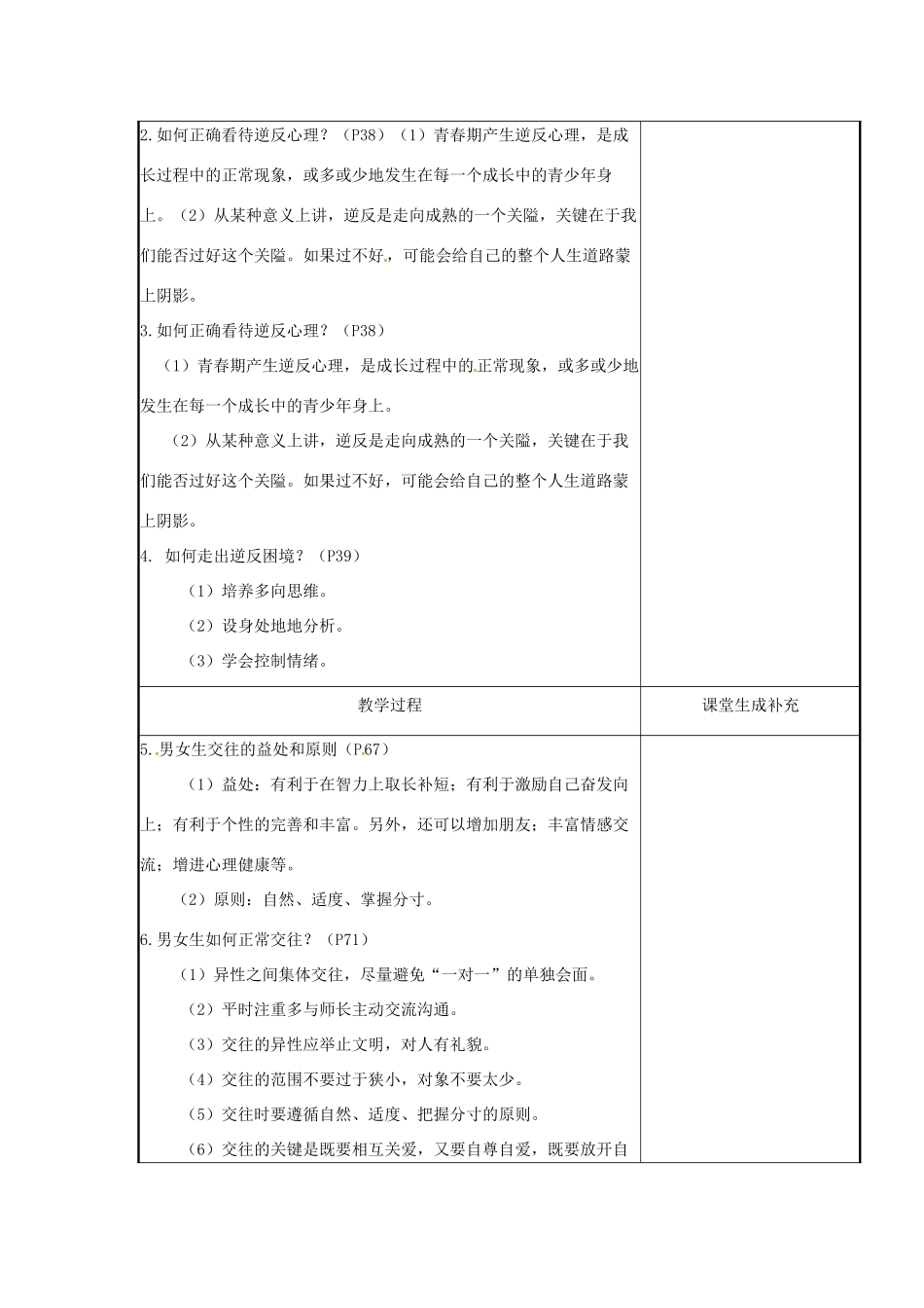 云南省涧彝族自治县中考政治第一轮复习 课题8 八上 第二单元 青春自画像教学设计-人教版教材初中九年级全册政治教学设计_第2页