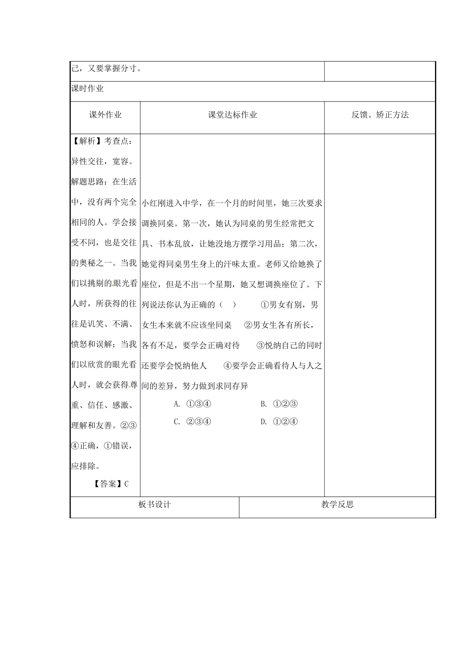云南省涧彝族自治县中考政治第一轮复习 课题8 八上 第二单元 青春自画像教学设计-人教版教材初中九年级全册政治教学设计_第3页
