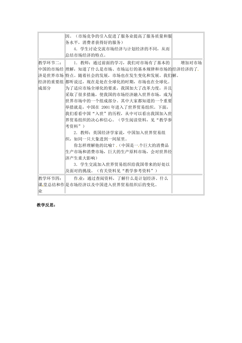 四川省宜宾县复龙初级中学八年级政治下册 第二节 市场经济教学设计 教科版教材_第2页