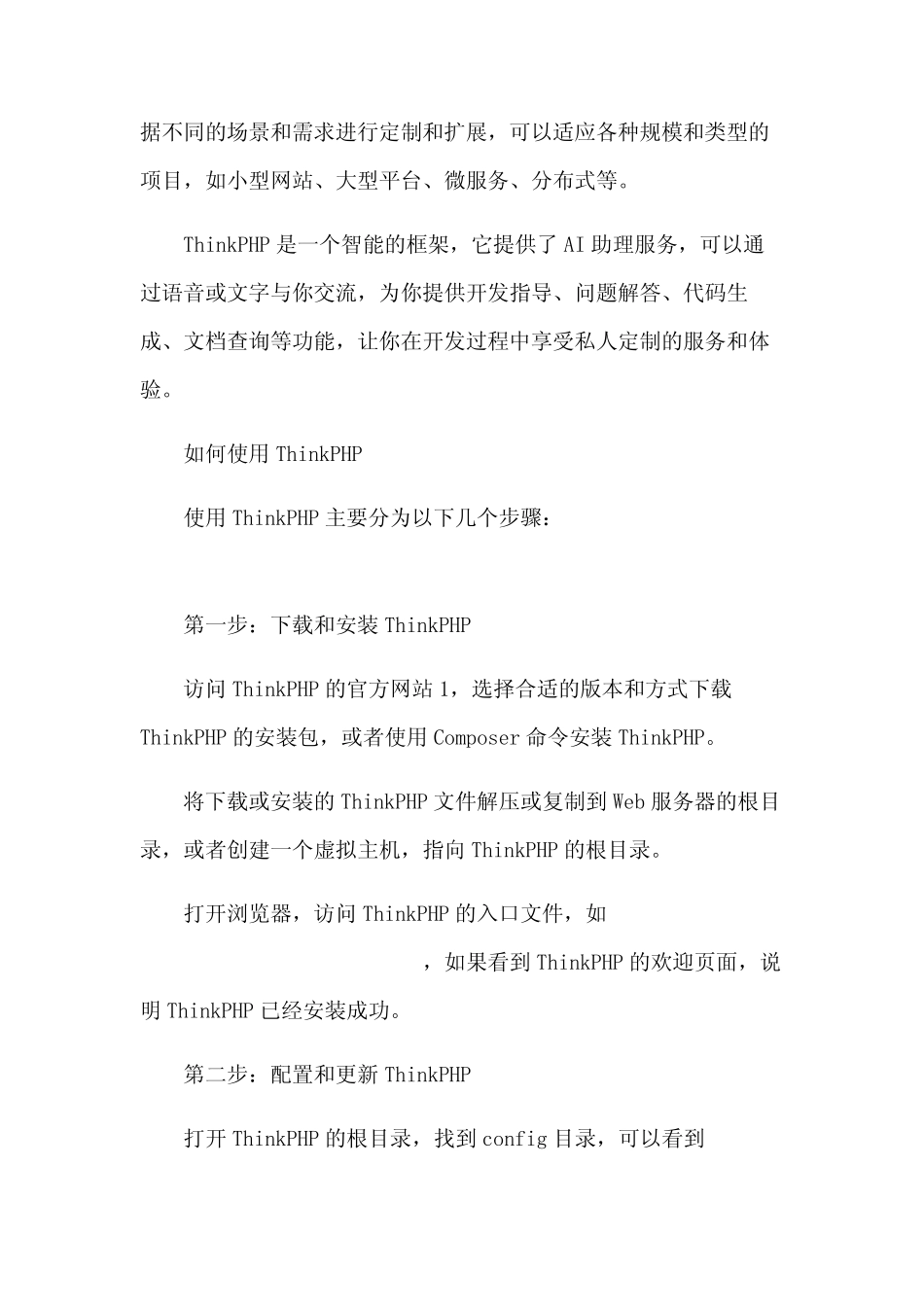 thinkphp 8手册 _第2页