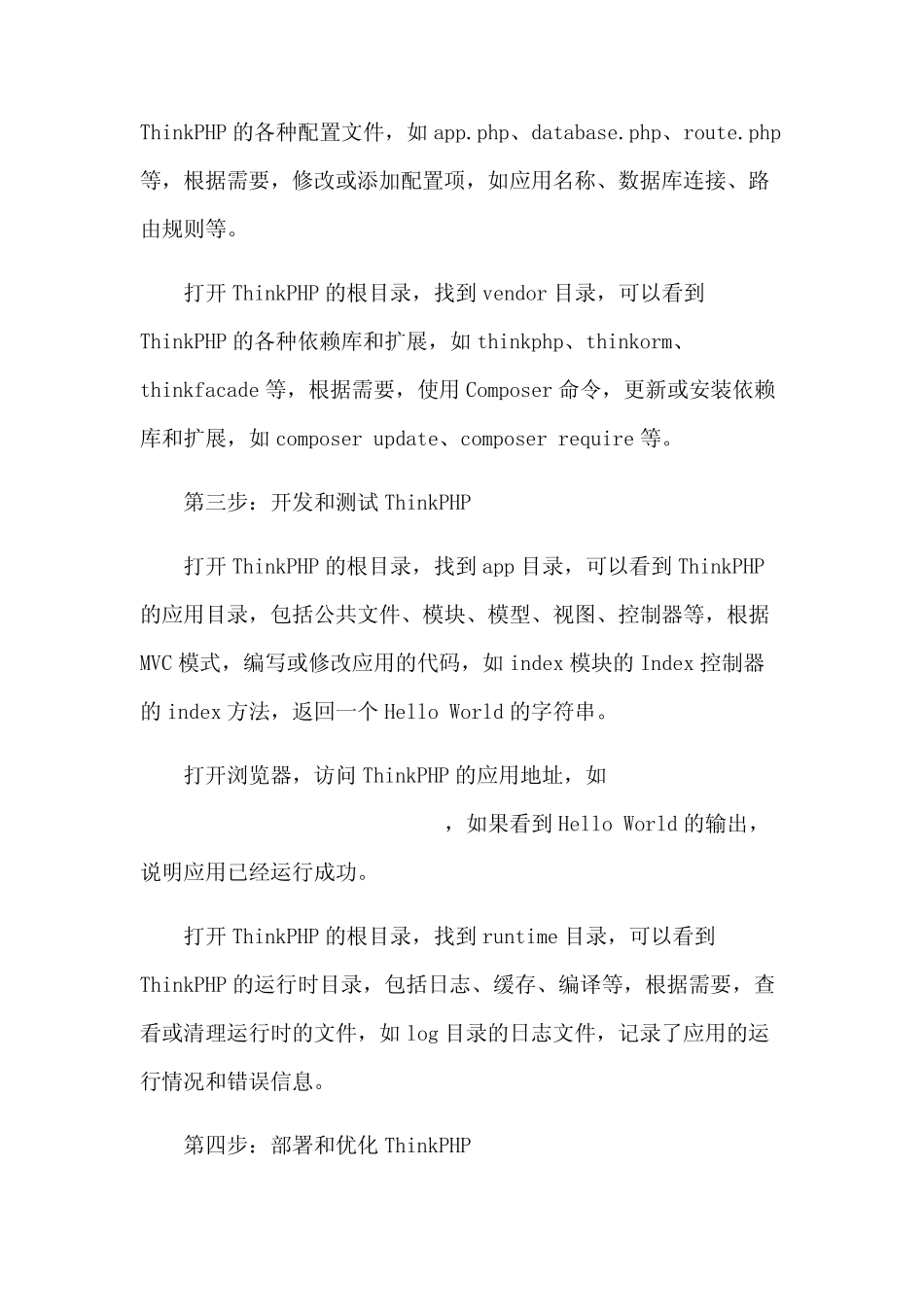 thinkphp 8手册 _第3页