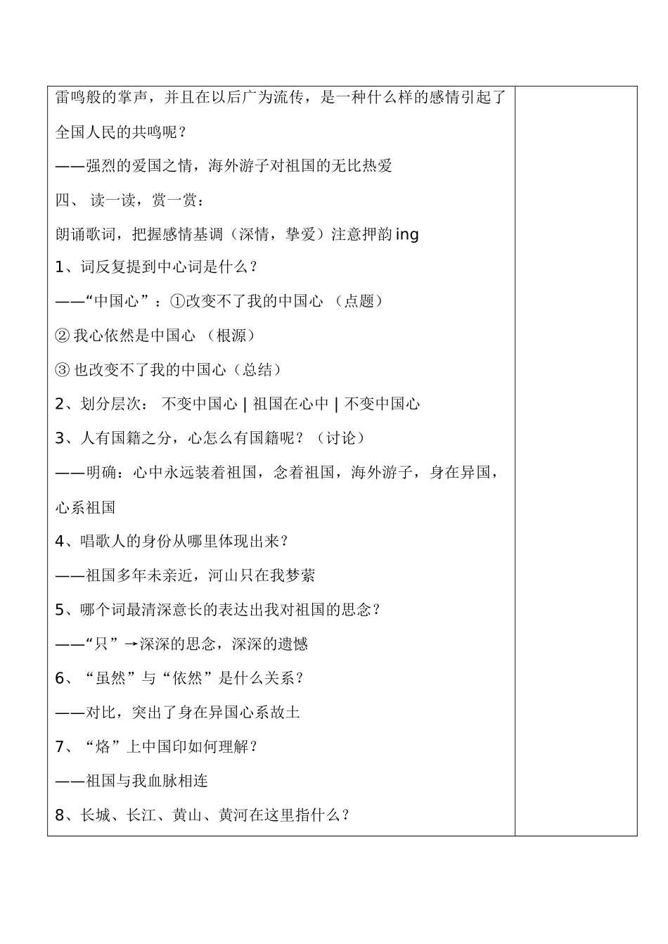 七年级语文下册歌词三首苏教版教材_第2页