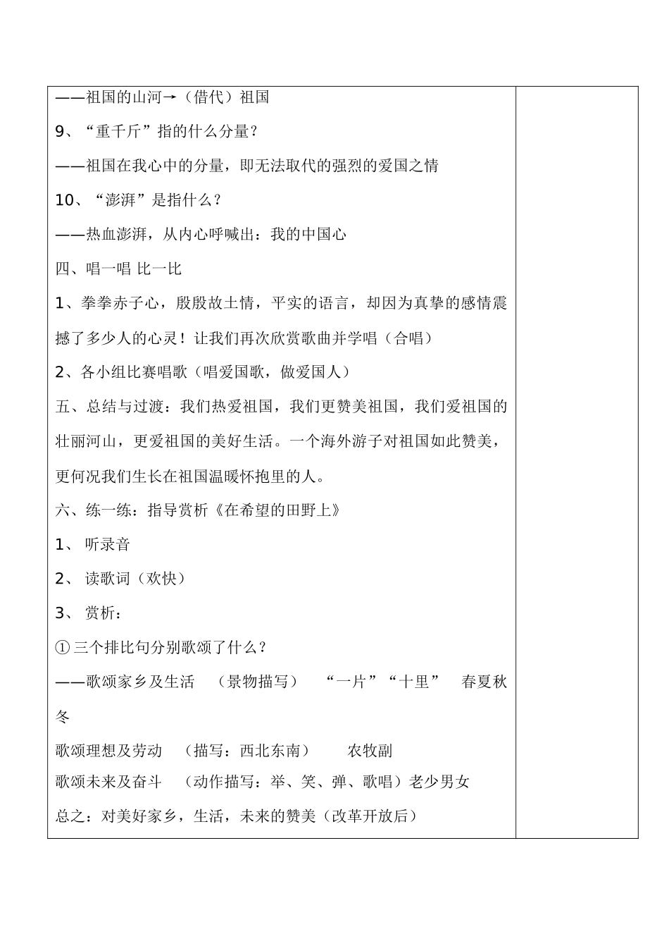 七年级语文下册歌词三首苏教版教材_第3页