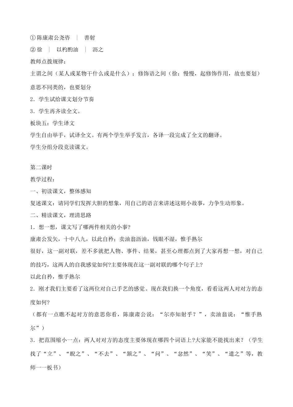 七年级语文上册 第26课《卖油翁》教学设计 语文版教材-语文版教材初中七年级上册语文教学设计_第2页