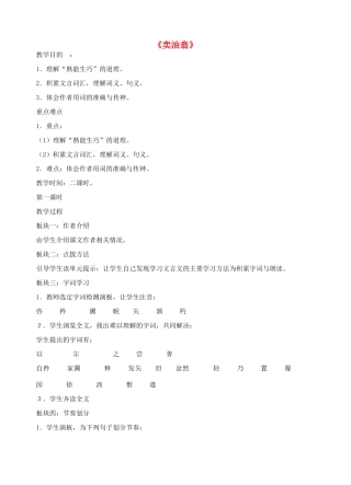 七年级语文上册 第26课《卖油翁》教学设计 语文版教材-语文版教材初中七年级上册语文教学设计