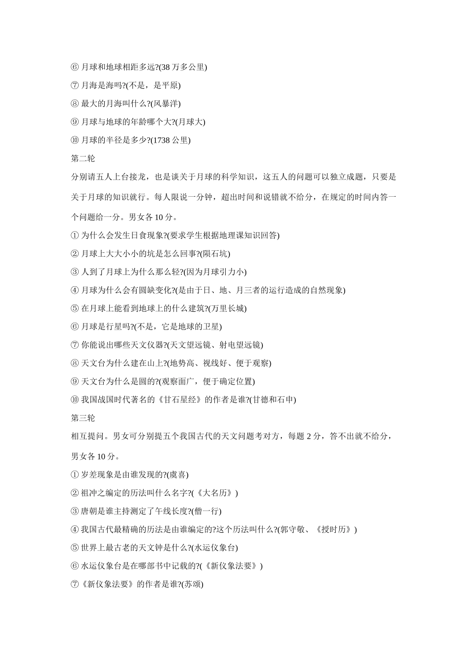 七年级语文上册 综合性学习 探索月球奥秘（方案A）教学设计 新人教版教材_第2页