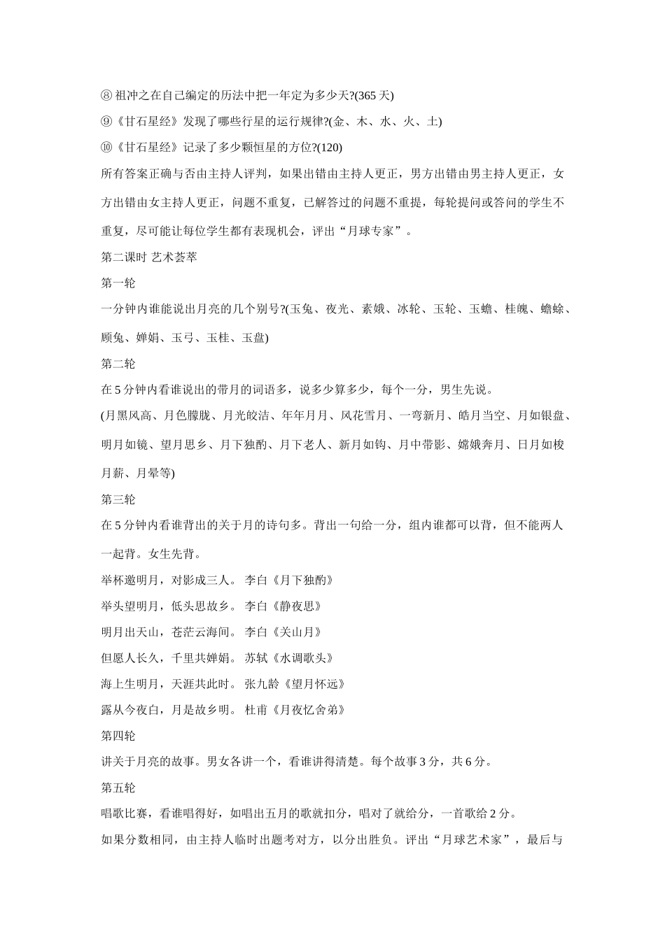 七年级语文上册 综合性学习 探索月球奥秘（方案A）教学设计 新人教版教材_第3页