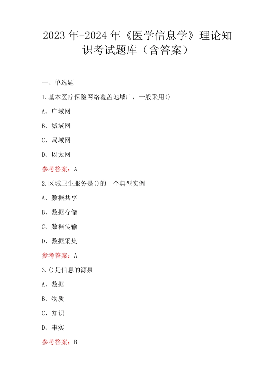 2023年-2024年《医学信息学》理论知识考试题库(含答案) _第1页