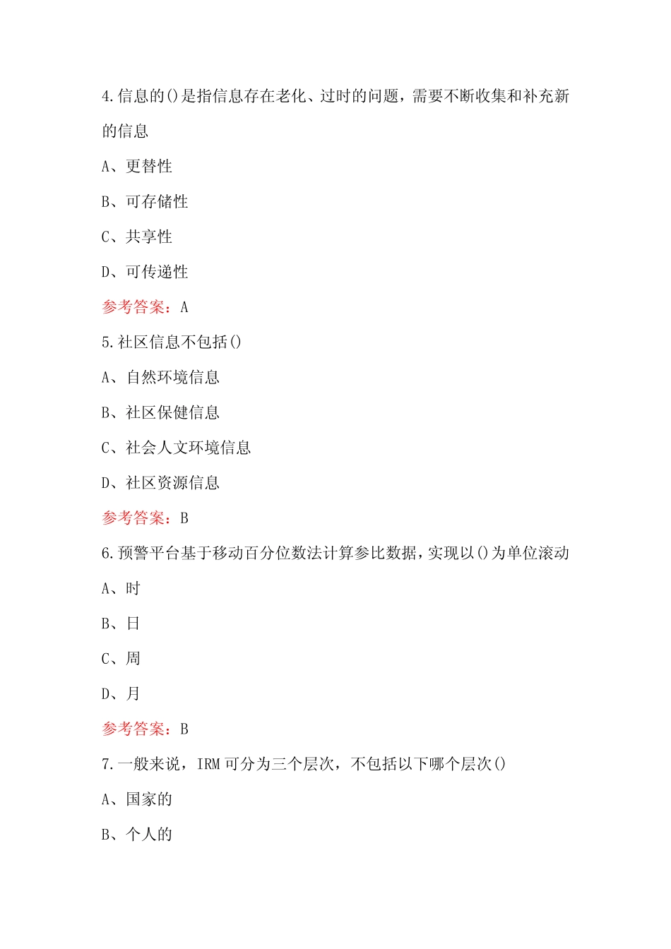 2023年-2024年《医学信息学》理论知识考试题库(含答案) _第2页