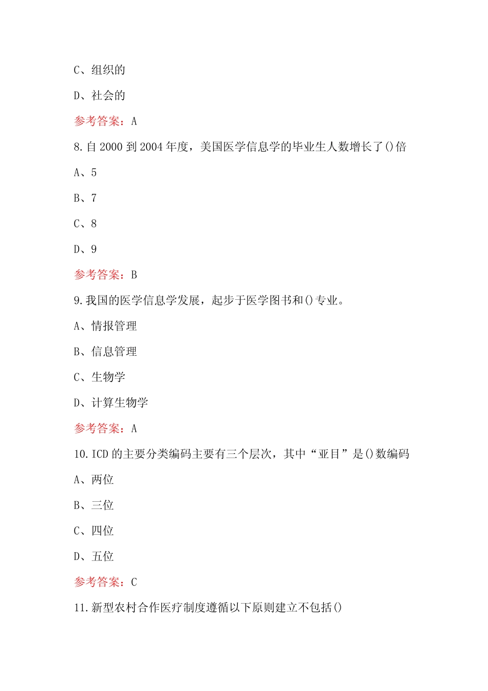 2023年-2024年《医学信息学》理论知识考试题库(含答案) _第3页