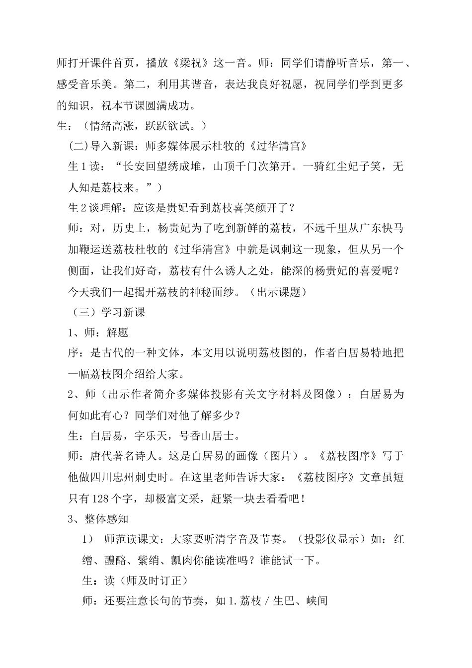 七年级语文下册 第四单元荔枝图序教学设计 冀教河大版教材_第2页