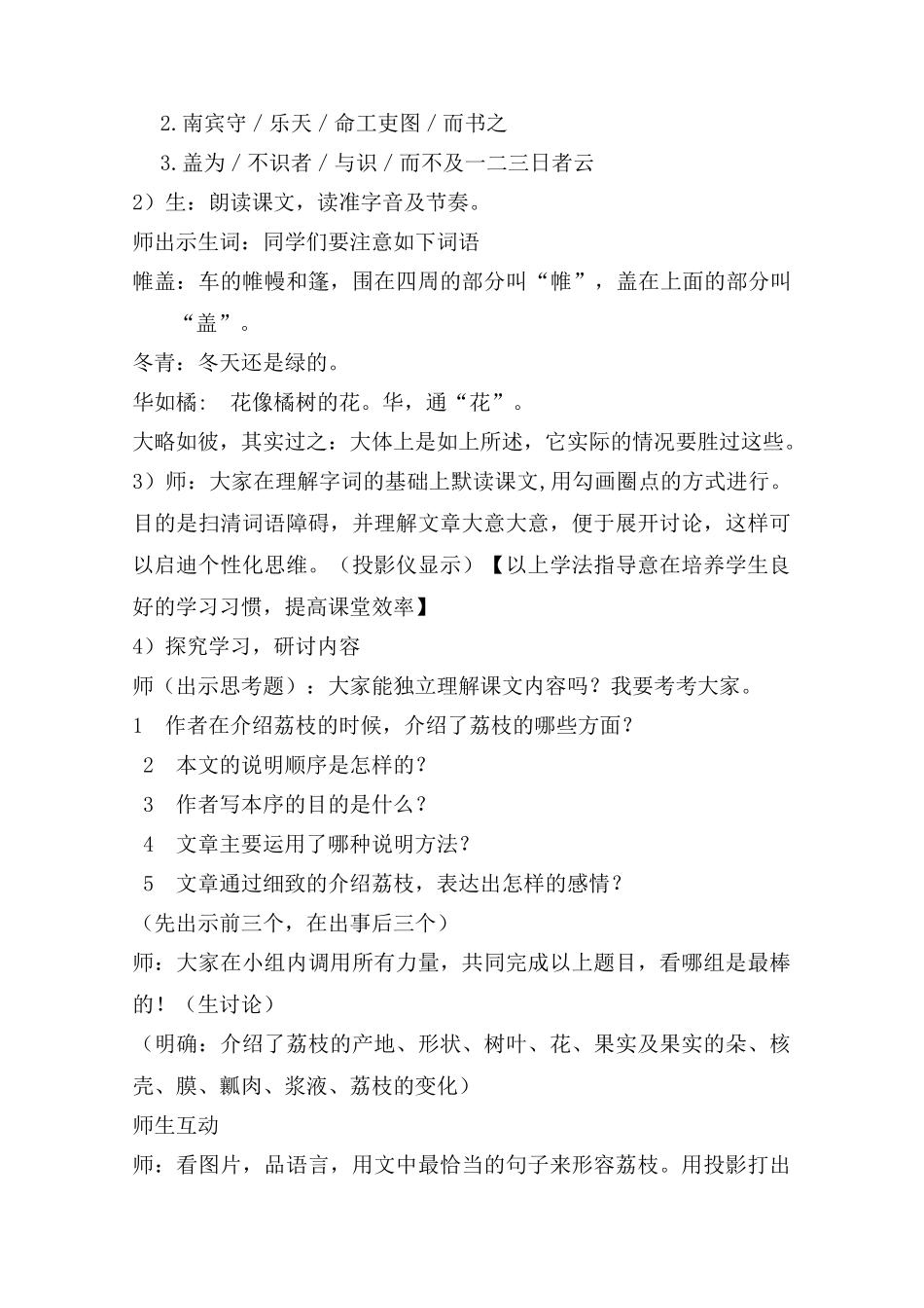 七年级语文下册 第四单元荔枝图序教学设计 冀教河大版教材_第3页