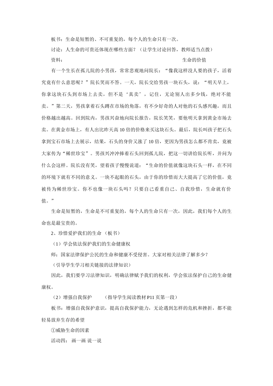 七年级政治上册 生命属于我们只有一次教学设计 鲁教版教材_第2页