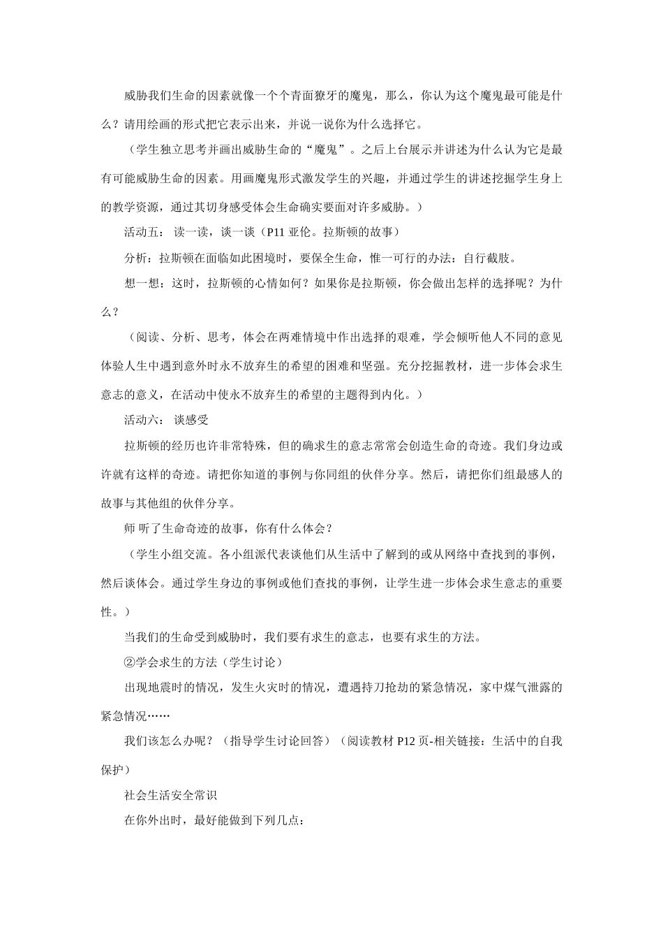 七年级政治上册 生命属于我们只有一次教学设计 鲁教版教材_第3页