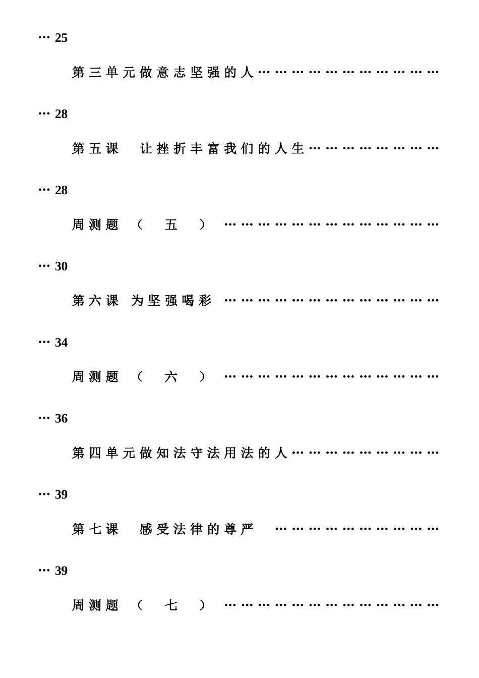 七年级思想品德下册 知识点梳理和周测题 人教版教材_第3页