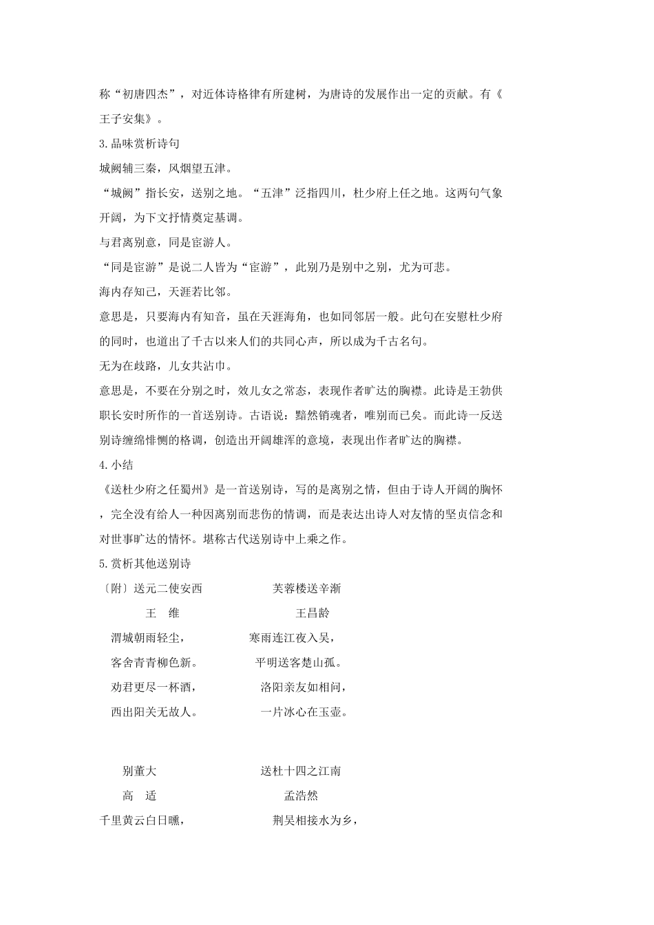 七年级语文上册 1《唐诗五首》（第1课时）教学设计 长春版教材-长春版教材初中七年级上册语文教学设计_第2页