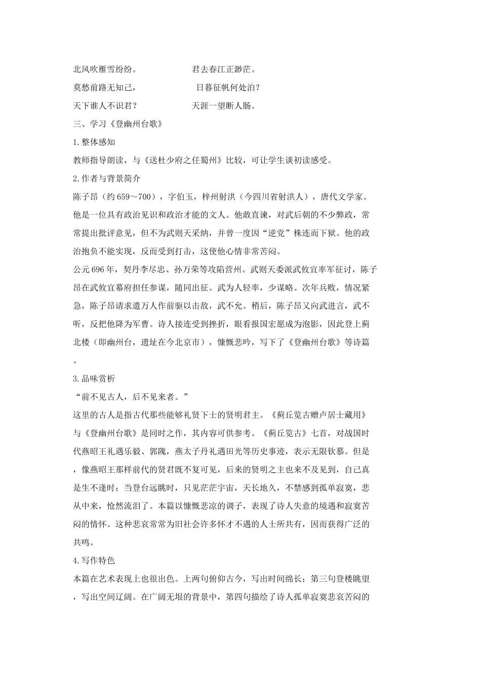 七年级语文上册 1《唐诗五首》（第1课时）教学设计 长春版教材-长春版教材初中七年级上册语文教学设计_第3页