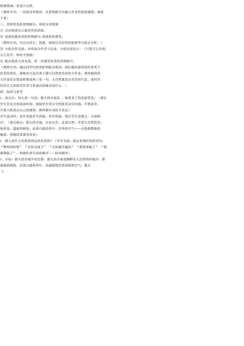 七年级语文上册 12 树林和草原教学设计 语文版教材_第3页