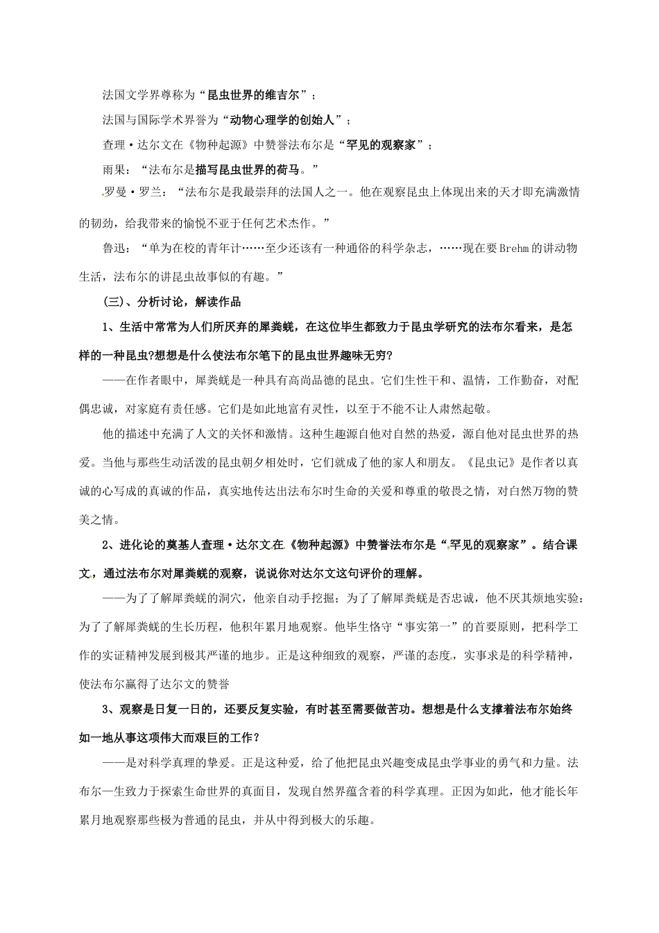 七年级语文上册 15《犀粪蜣》教学设计 长春版教材-长春版教材初中七年级上册语文教学设计_第2页