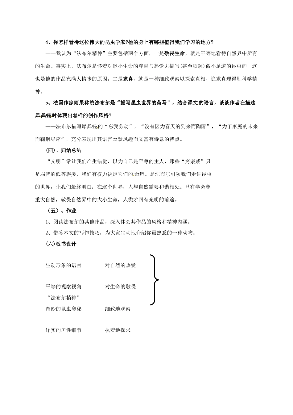 七年级语文上册 15《犀粪蜣》教学设计 长春版教材-长春版教材初中七年级上册语文教学设计_第3页