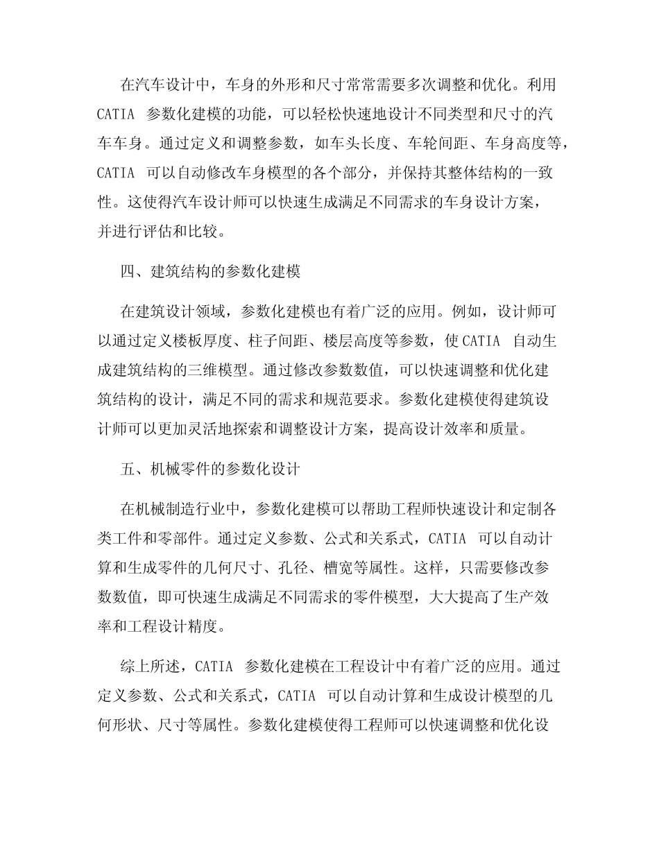 CATIA参数化建模实例分享 _第2页