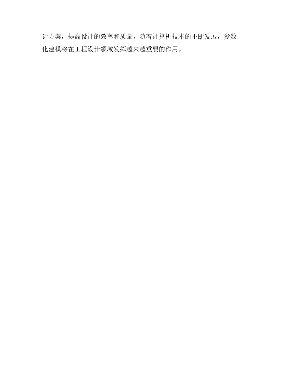 CATIA参数化建模实例分享 _第3页