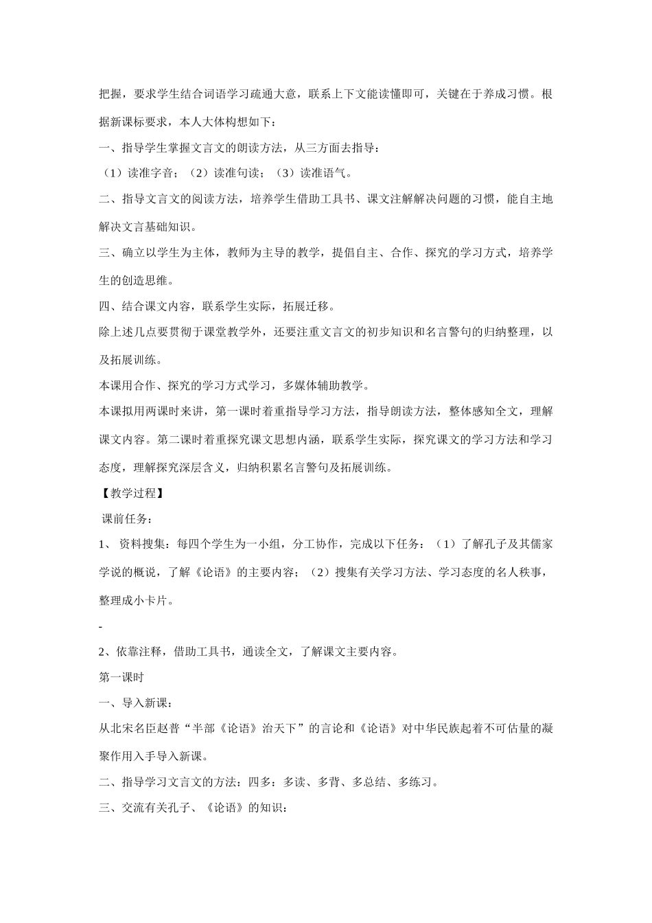 七年级语文上二单元10论语十则教学设计2人教版教材_第2页