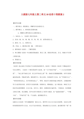 七年级语文上二单元10论语十则教学设计2人教版教材