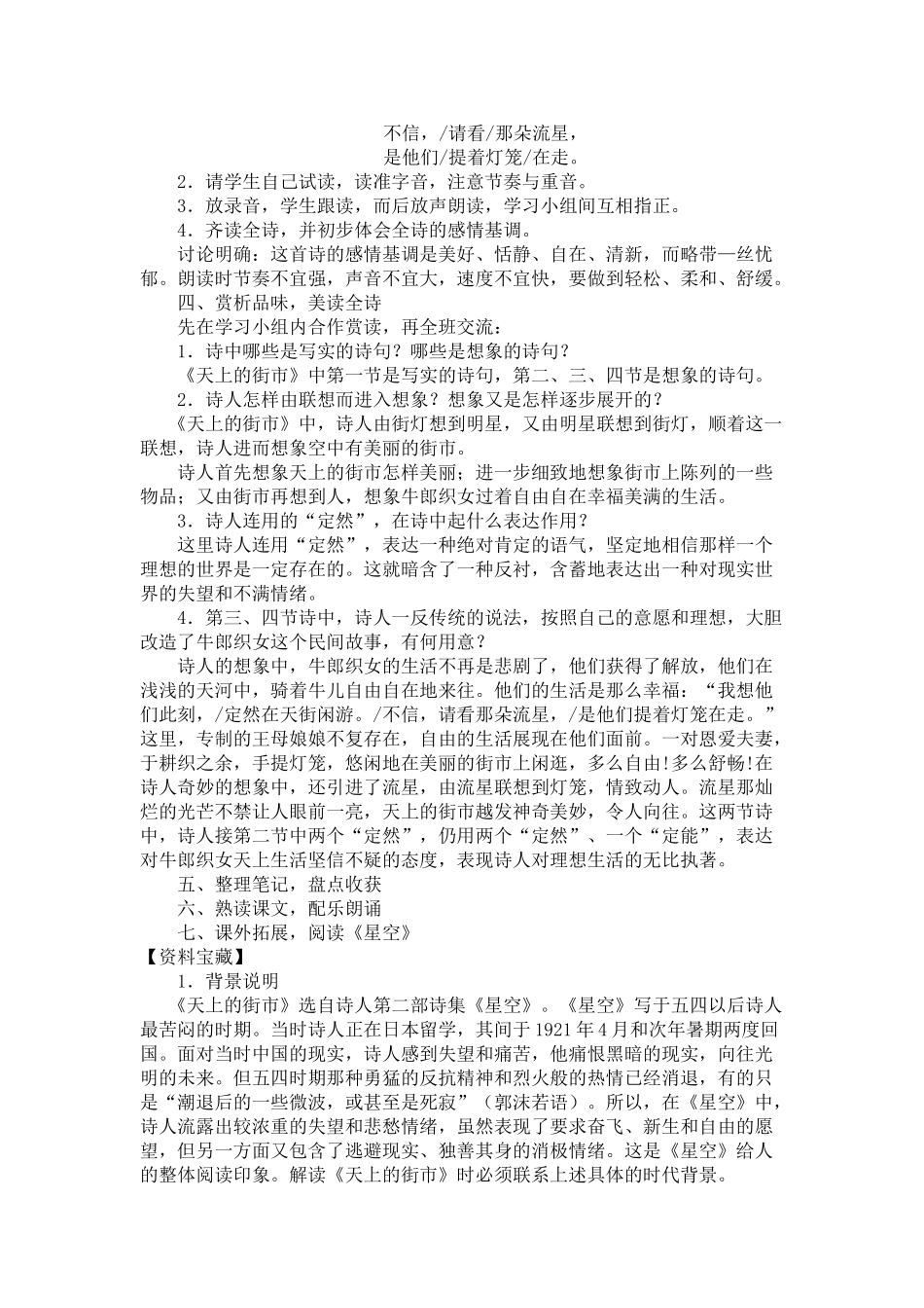 七年级语文上册《天上的街市》教学设计 人教新课标版教材_第2页