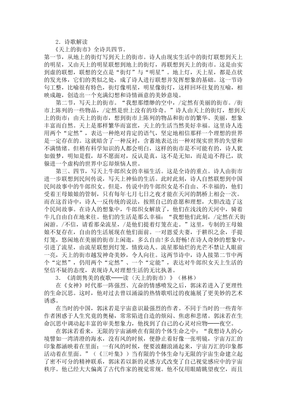 七年级语文上册《天上的街市》教学设计 人教新课标版教材_第3页