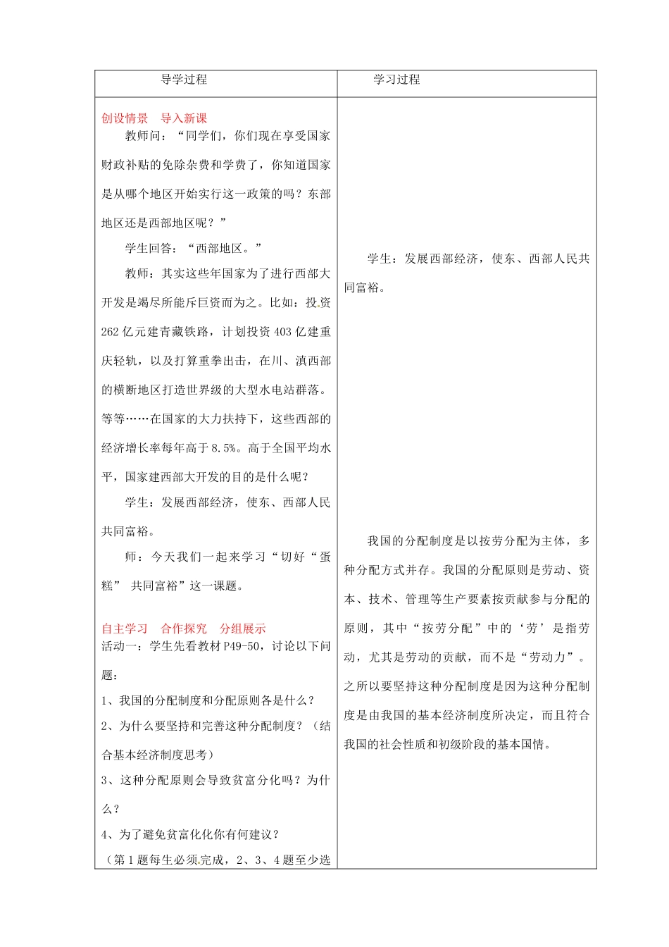 山东省临沂市蒙阴县第四中学九年级政治全册 第四课 切好蛋糕共同富裕教学设计 鲁教版教材_第2页