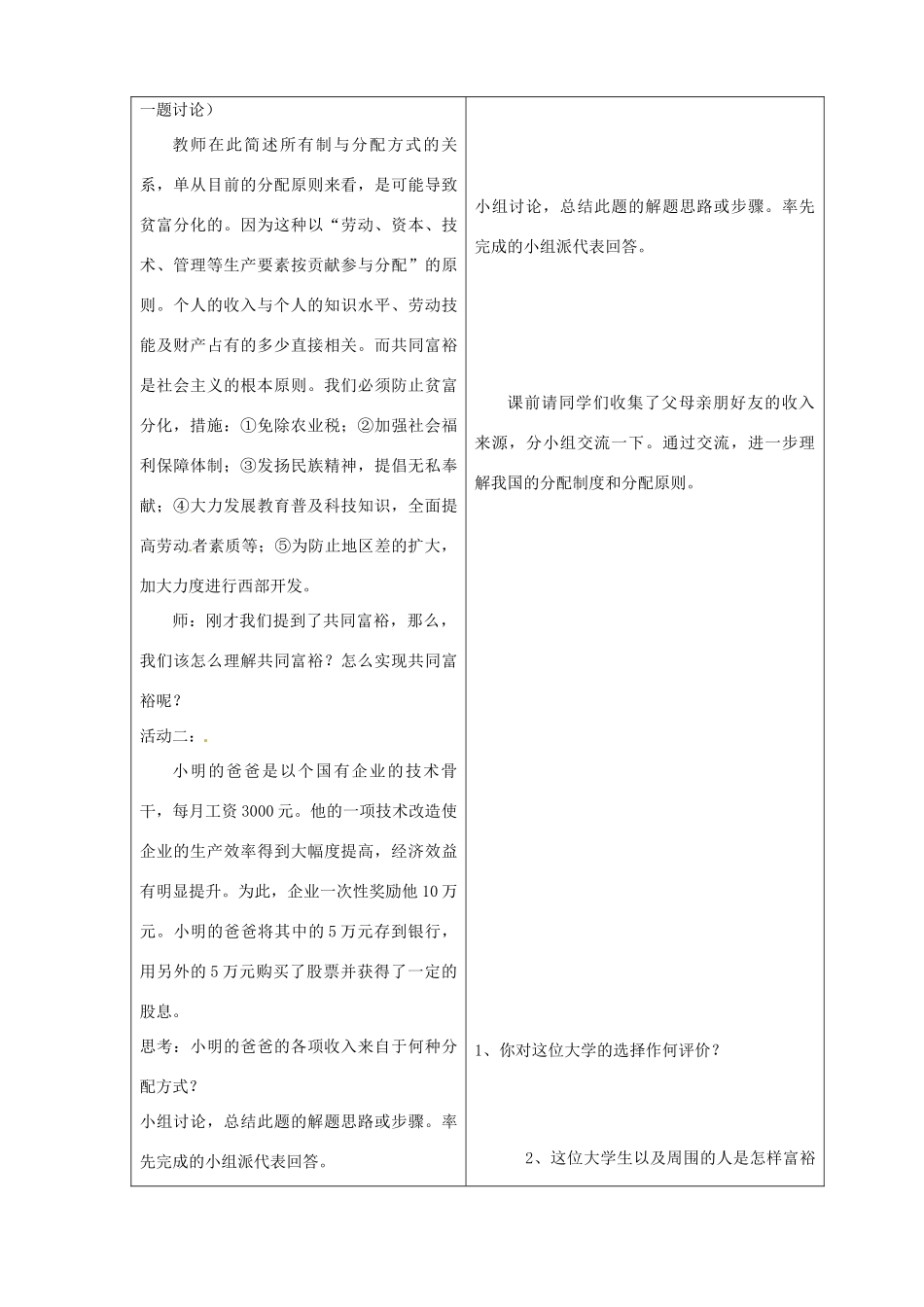 山东省临沂市蒙阴县第四中学九年级政治全册 第四课 切好蛋糕共同富裕教学设计 鲁教版教材_第3页