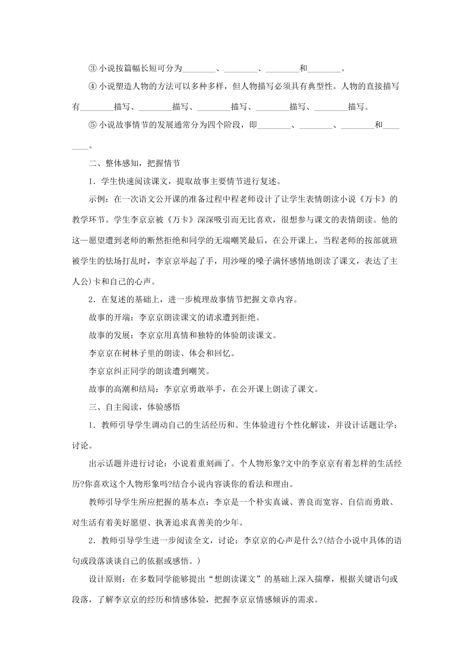 七年级语文上册 第2课《心声》教学设计 鄂教版教材_第2页