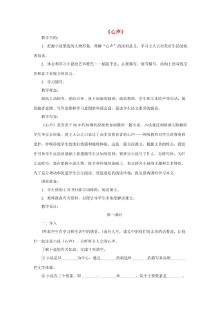 七年级语文上册 第2课《心声》教学设计 鄂教版教材