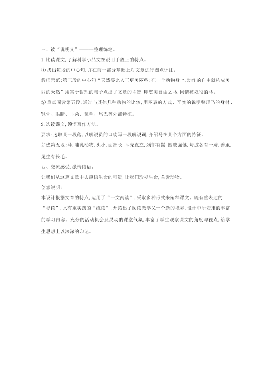 七年级语文下册 29《马》多角度教学设计 人教新课标版教材_第2页